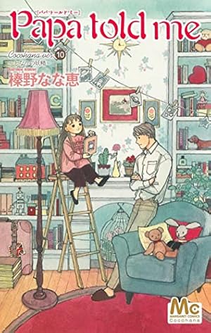 Amazon.co.jp: Papa told me Cocohana ver.6 ~星へ続く階段